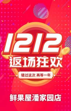 生鲜水果抢购单品抢购双12活动配图海报