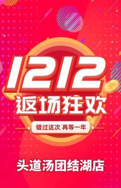 头道汤抢购套组抢购双12活动配图海报