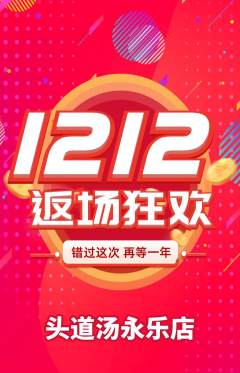 头道汤抢购自选套组抢购双12活动配图海报