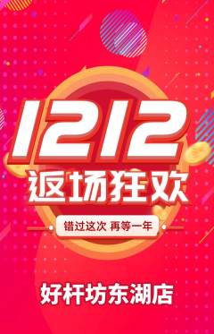 台球馆抢购满血版双12活动配图海报