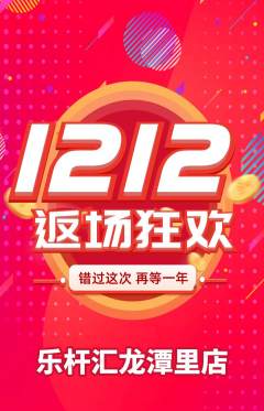 台球馆抢购多单品抢购双12活动配图海报