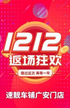 洗车抢购自选套组抢购双12活动配图海报