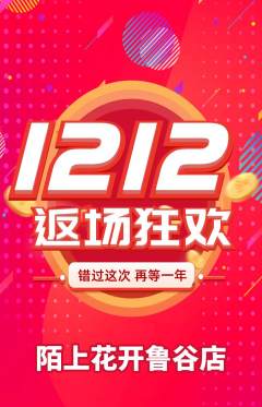 鲜花店抢购满血版双12活动配图海报