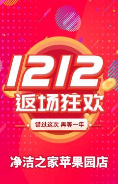 洗衣洗鞋抢购满血版双12活动配图海报