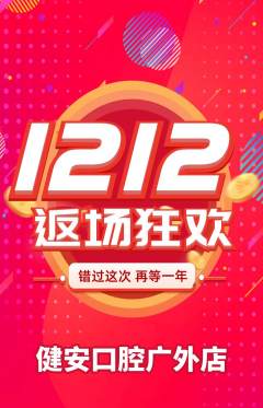 牙科口腔抢购自选套组抢购双12活动配图海报