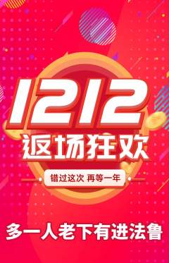 羽毛球馆抢购多单品抢购双12活动配图海报