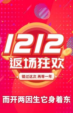 羽毛球馆抢购套组抢购双12活动配图海报