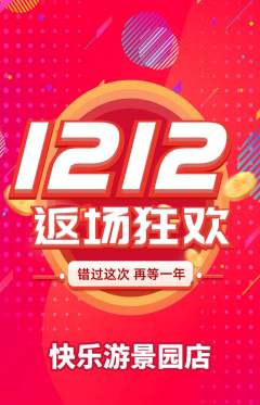 游泳馆抢购单品抢购双12活动配图海报