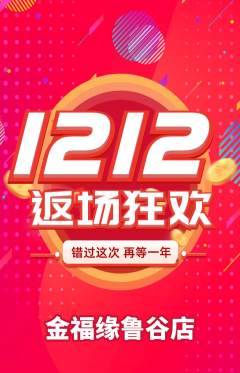 珠宝黄金抢购套组抢购双12活动配图海报