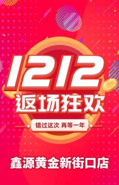 珠宝黄金抢购单品抢购双12活动配图海报