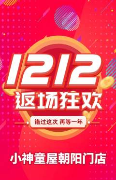 早教抢购满血版双12活动配图海报