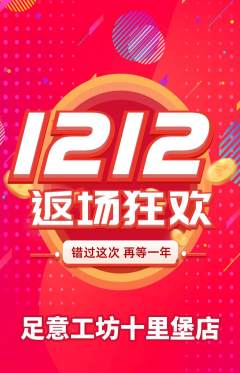 足浴抢购自选套组抢购双12活动配图海报