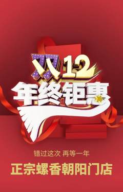 螺蛳粉抢购自选套组抢购双12活动配图海报