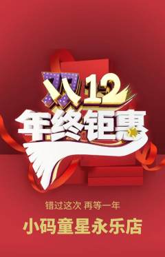 少儿编程抢购多单品抢购双12活动配图海报
