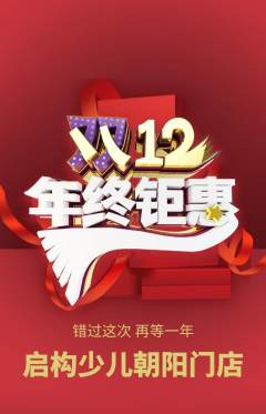 少儿乐高抢购多单品抢购双12活动配图海报