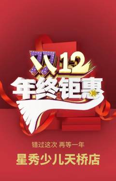 少儿模特抢购多单品抢购双12活动配图海报