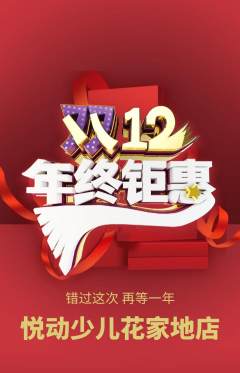 少儿体育抢购套组抢购双12活动配图海报