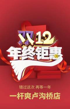 台球馆抢购自选套组抢购双12活动配图海报