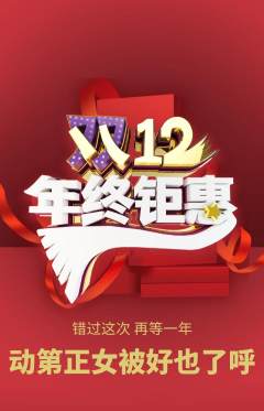 羽毛球馆抢购满血版双12活动配图海报