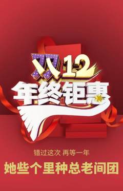 羽毛球馆抢购自选套组抢购双12活动配图海报
