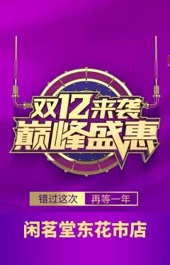 茶馆抢购套组抢购双12活动配图海报