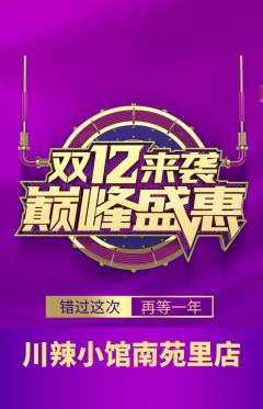 火锅抢购单品抢购双12活动配图海报