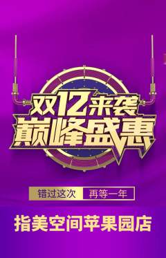 美甲抢购套组抢购双12活动配图海报
