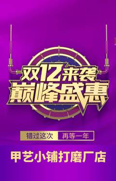 美甲抢购单品抢购双12活动配图海报