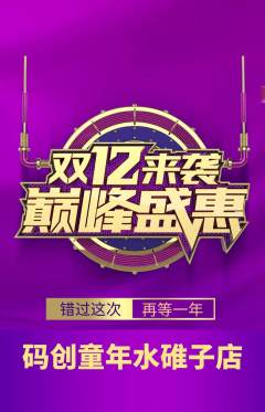 少儿编程抢购单品抢购双12活动配图海报