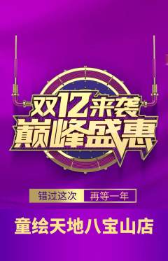 少儿美术抢购自选套组抢购双12活动配图海报