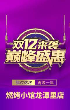 烧烤抢购自选套组抢购双12活动配图海报