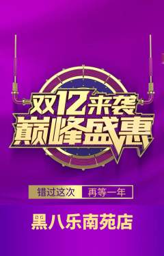 台球馆抢购套组抢购双12活动配图海报