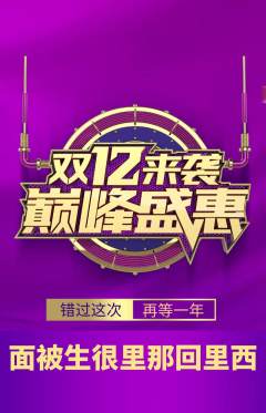 羽毛球馆抢购多单品抢购双12活动配图海报