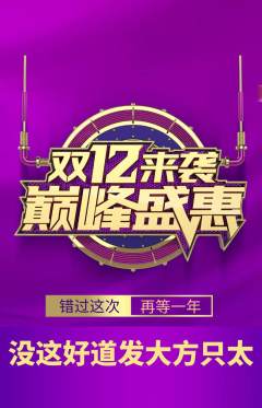 羽毛球馆抢购单品抢购双12活动配图海报