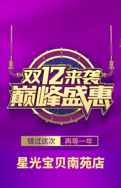 早教抢购单品抢购双12活动配图海报