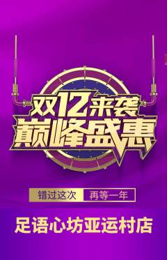 足浴抢购单品抢购双12活动配图海报