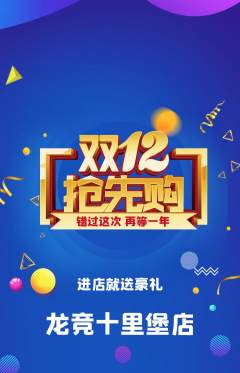 电竞电玩抢购自选套组抢购双12活动配图海报