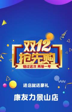 健身馆抢购自选套组抢购双12活动配图海报