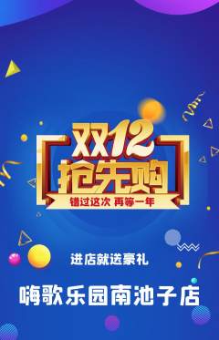 KTV抢购套组抢购双12活动配图海报