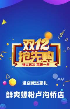 螺蛳粉抢购满血版双12活动配图海报