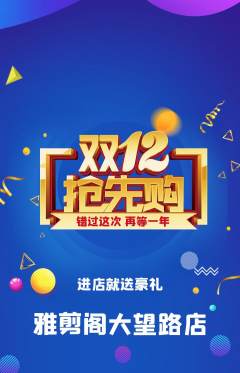 美发抢购满血版双12活动配图海报