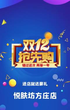 美容抢购多单品抢购双12活动配图海报
