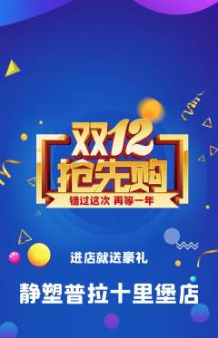 普拉提抢购套组抢购双12活动配图海报