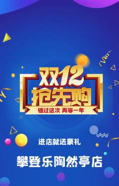 攀岩抢购套组抢购双12活动配图海报