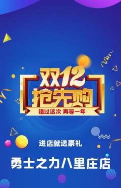 拳击格斗抢购自选套组抢购双12活动配图海报