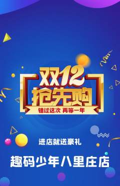 少儿编程抢购套组抢购双12活动配图海报