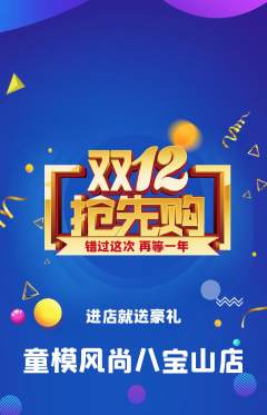 少儿模特抢购单品抢购双12活动配图海报