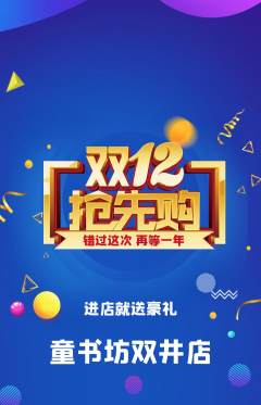 少儿书法抢购多单品抢购双12活动配图海报