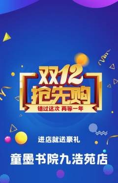 少儿书法抢购自选套组抢购双12活动配图海报