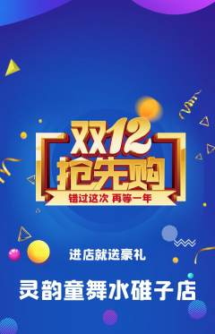 少儿舞蹈抢购多单品抢购双12活动配图海报
